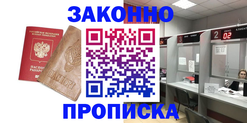 прописка для работы в Лысьве